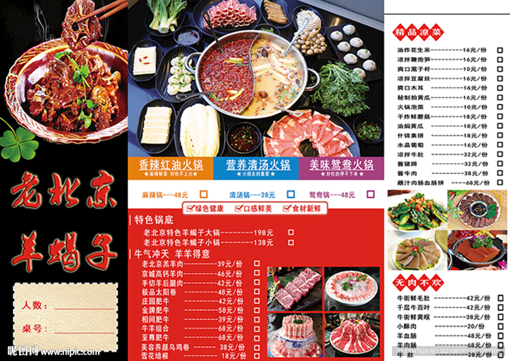 火锅菜单