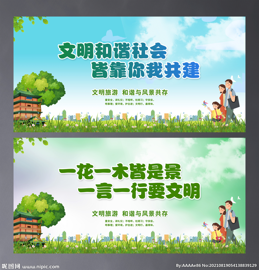 和谐社会