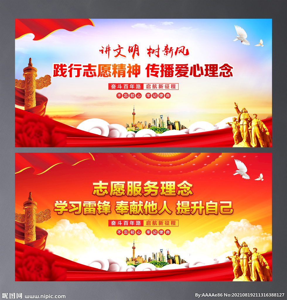 讲文明树新风
