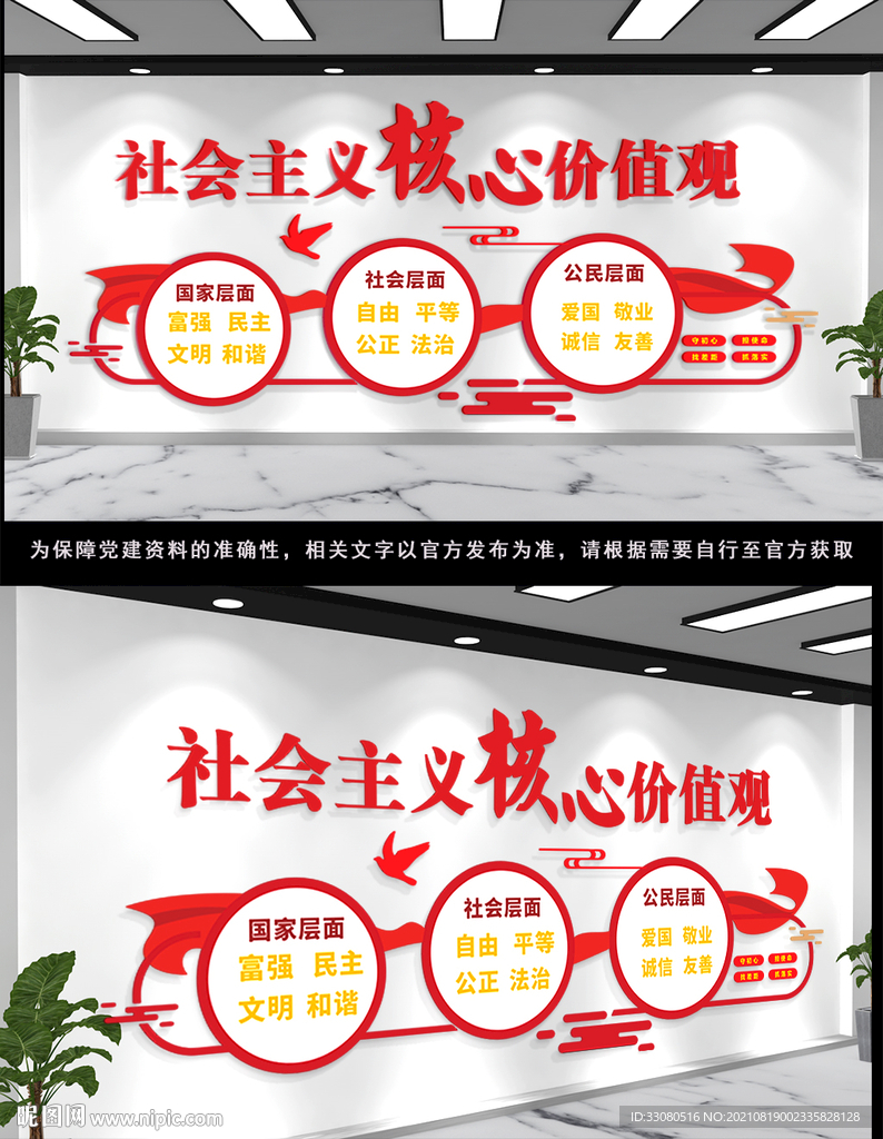 核心价值观文化墙