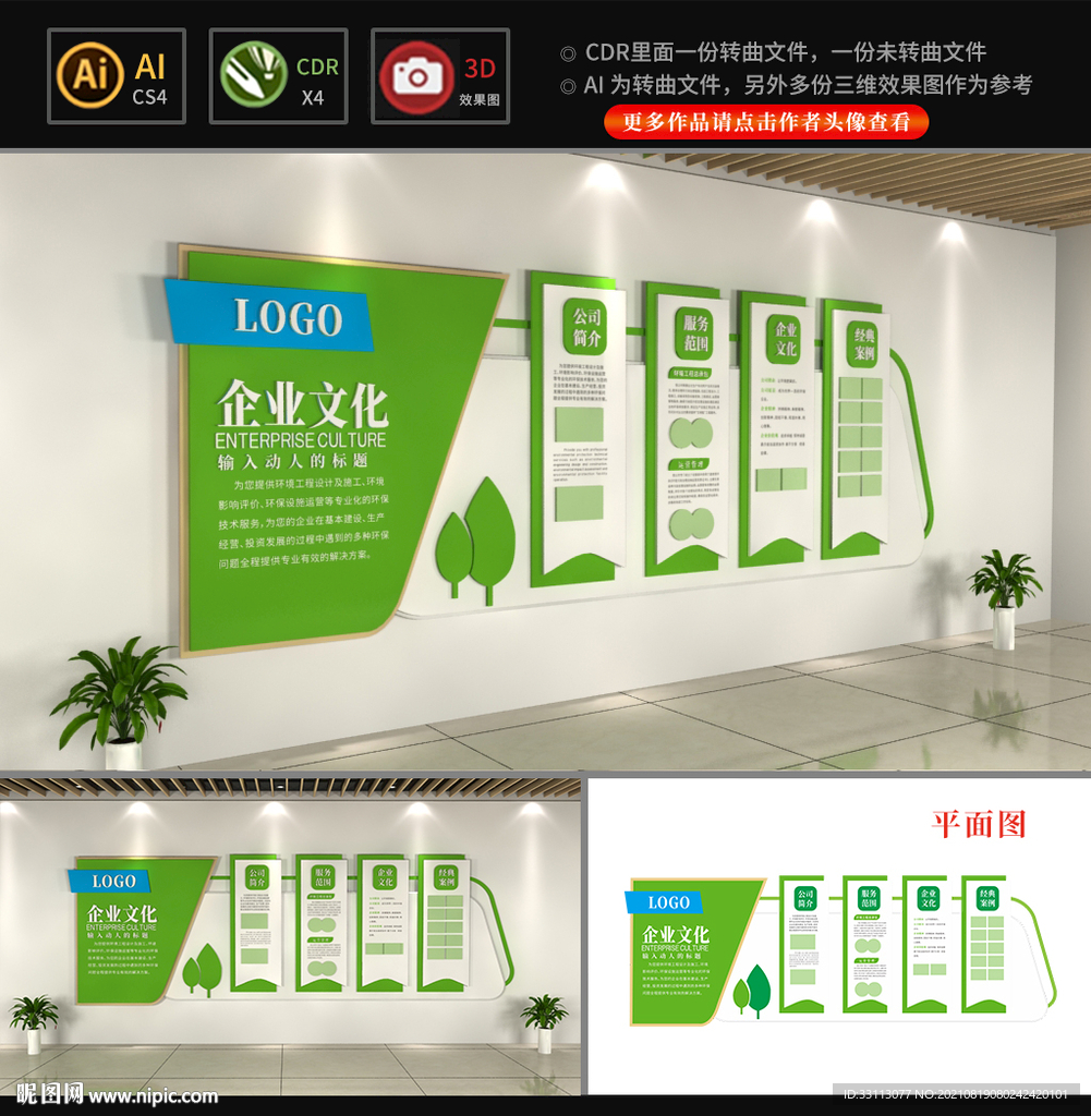 绿色环保企业文化墙