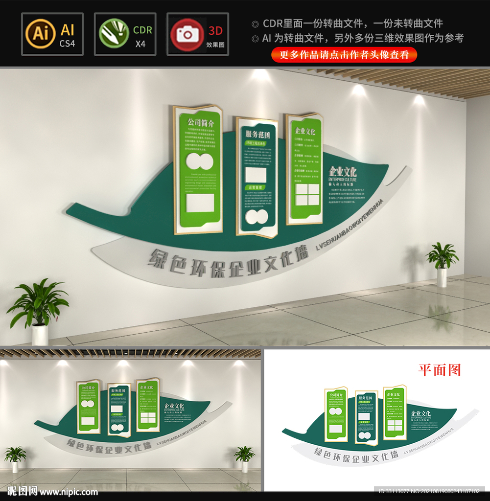 环保企业文化墙.