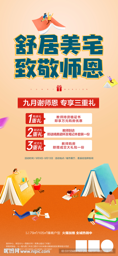教师节活动促销