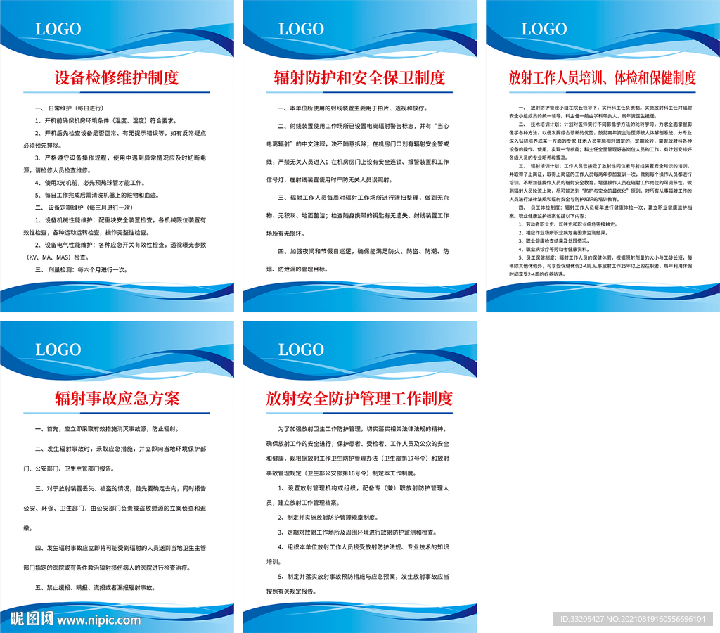放射科工作制度及辐射事故应急方