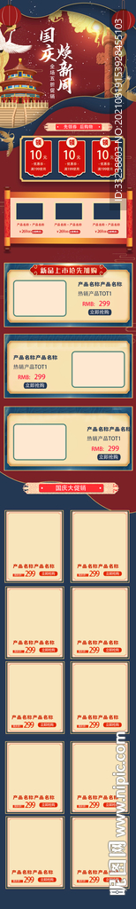 国庆主图首页