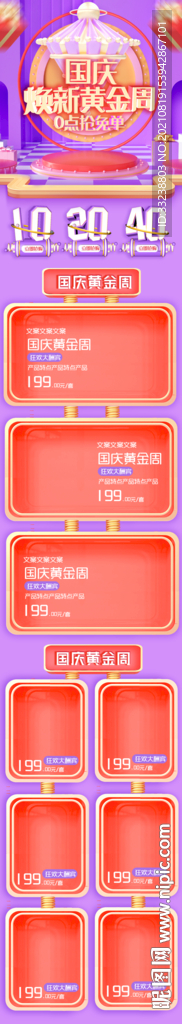 国庆电商首页