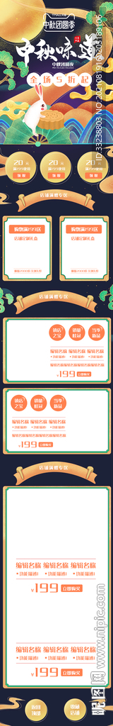 中秋味道