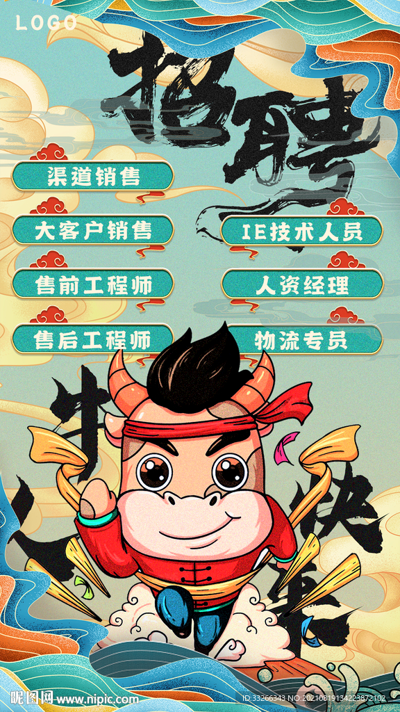 企业公司国潮国风招聘海报设计