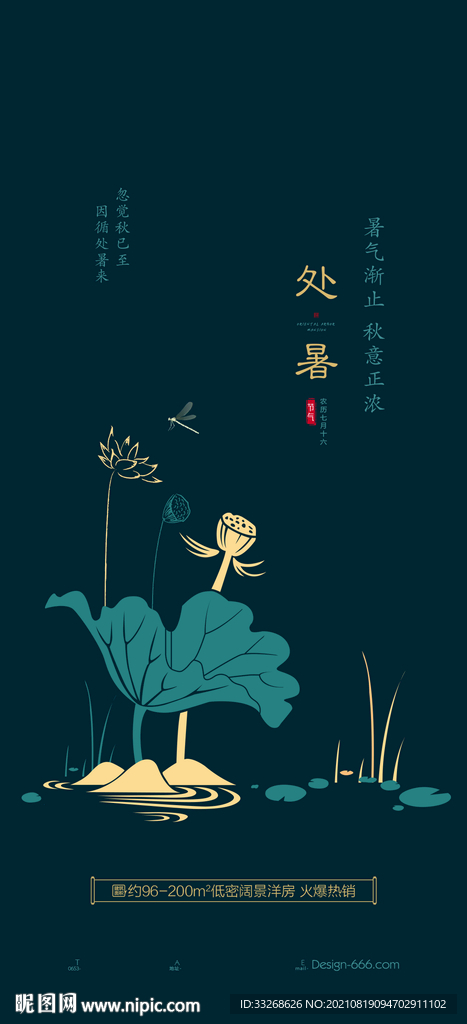 处暑节日贴片
