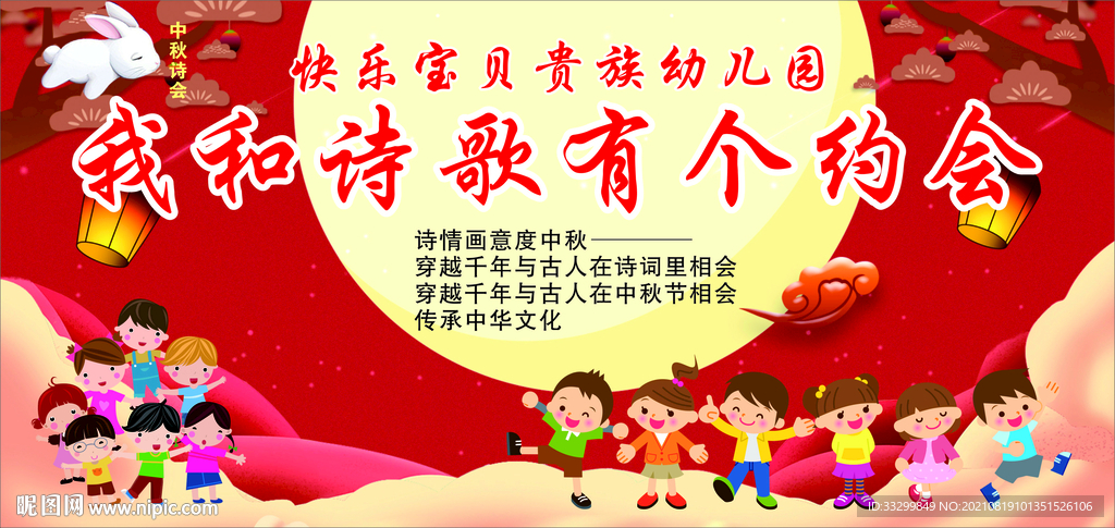 贵族幼儿园中秋灯布