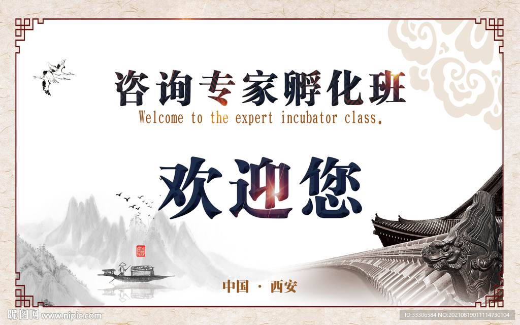 古风海报 国潮