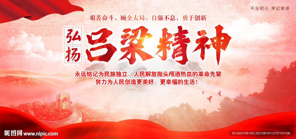 吕梁精神