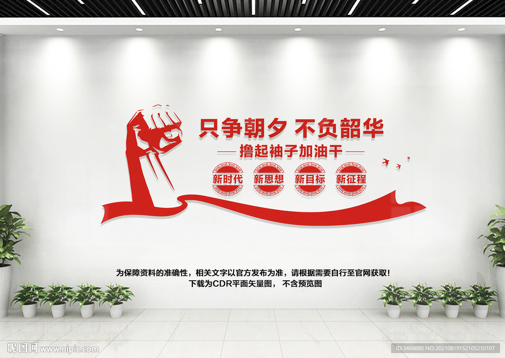 只争朝夕不负韶华
