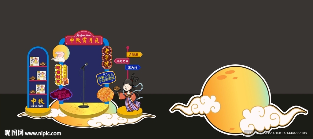中国风复古国潮中秋节美陈