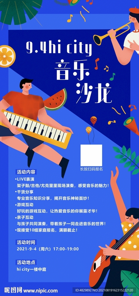 音乐沙龙