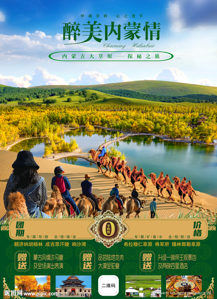 响沙湾旅游