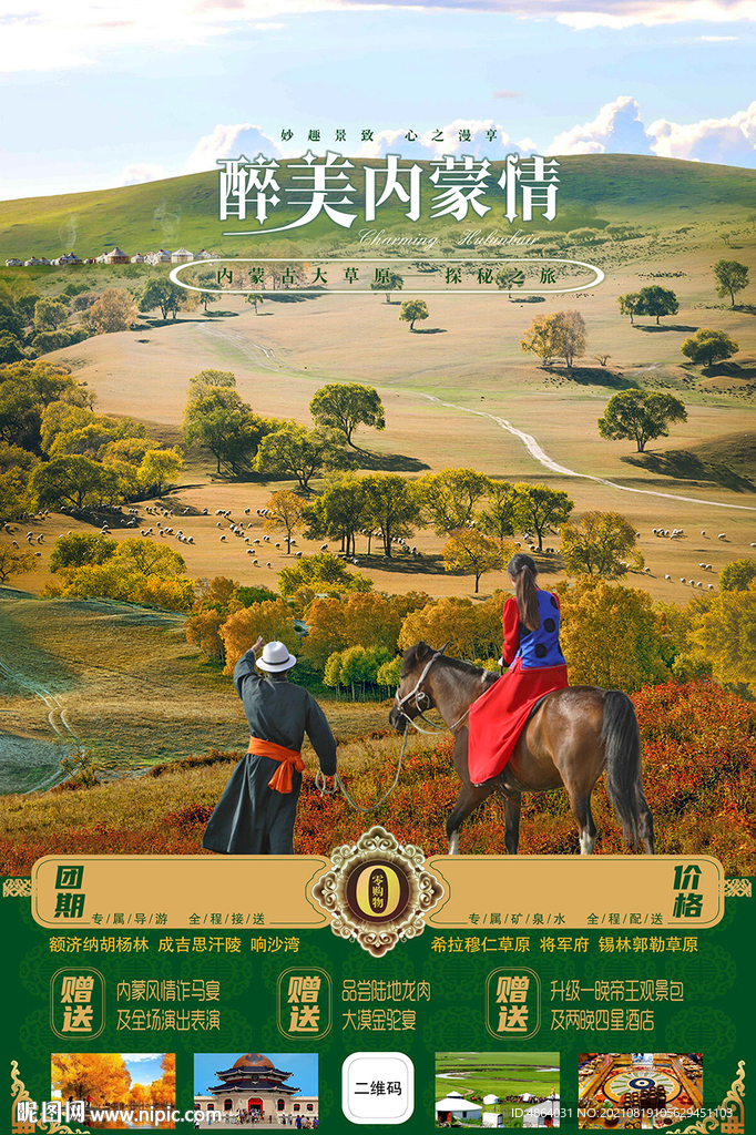 内蒙古风情