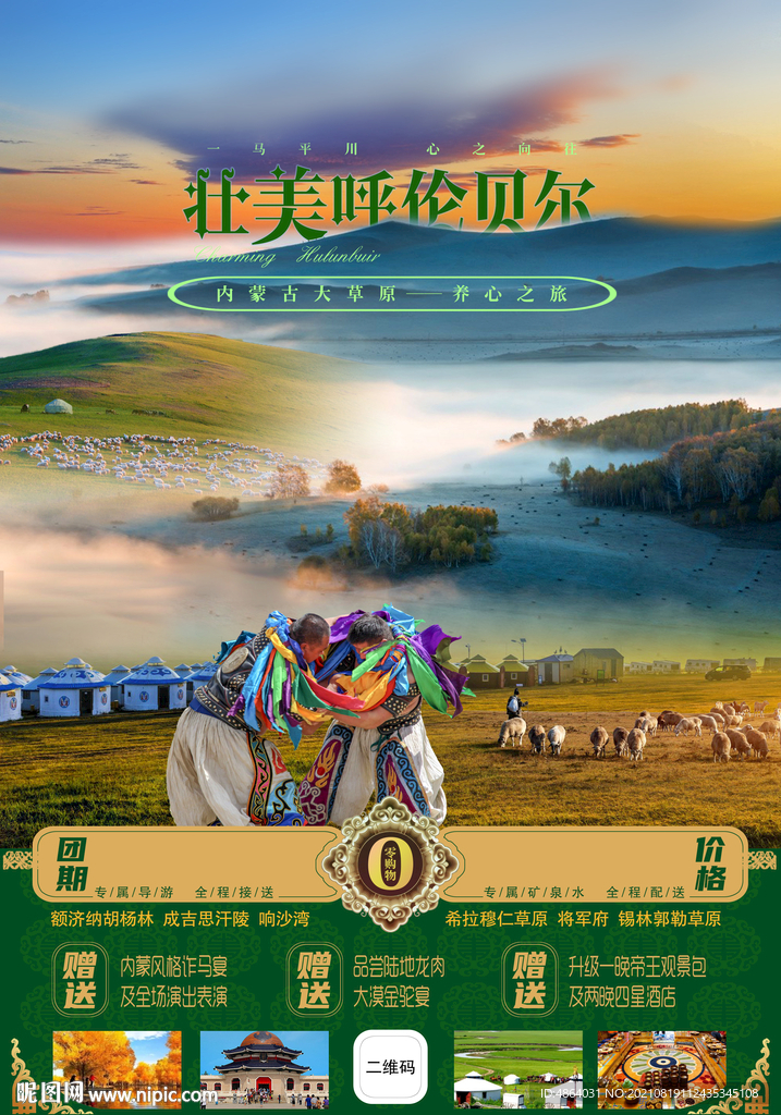 内蒙古旅行
