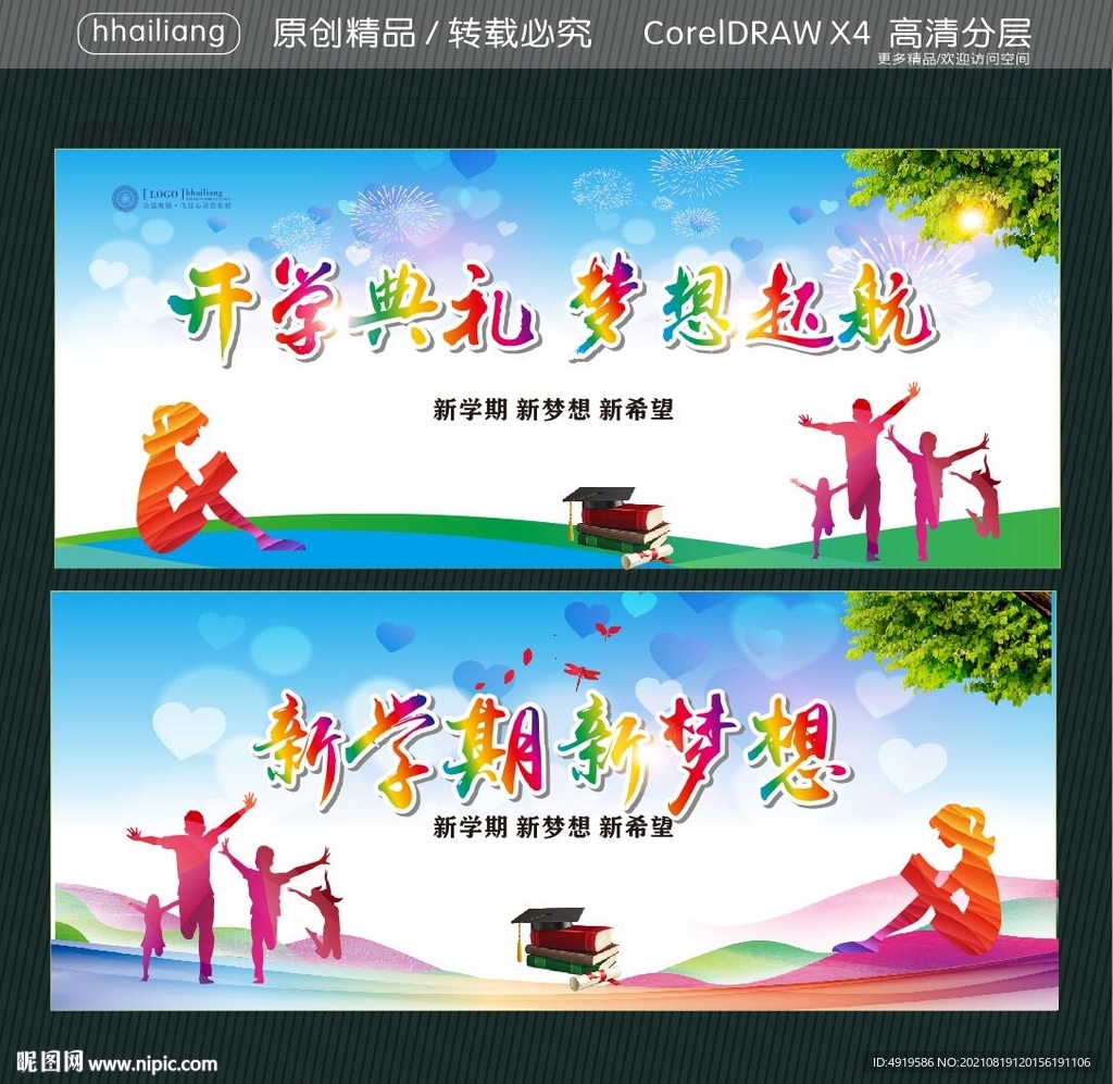 开学典礼 梦想起航