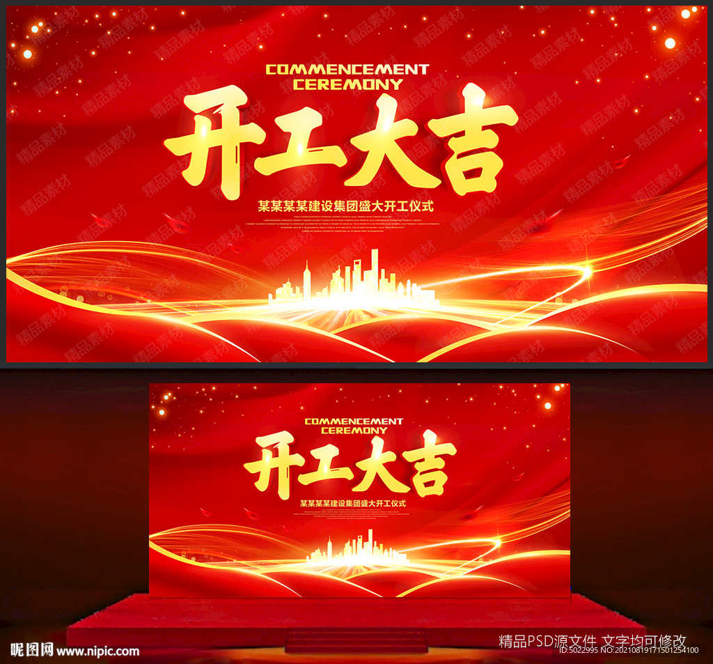 开工大吉
