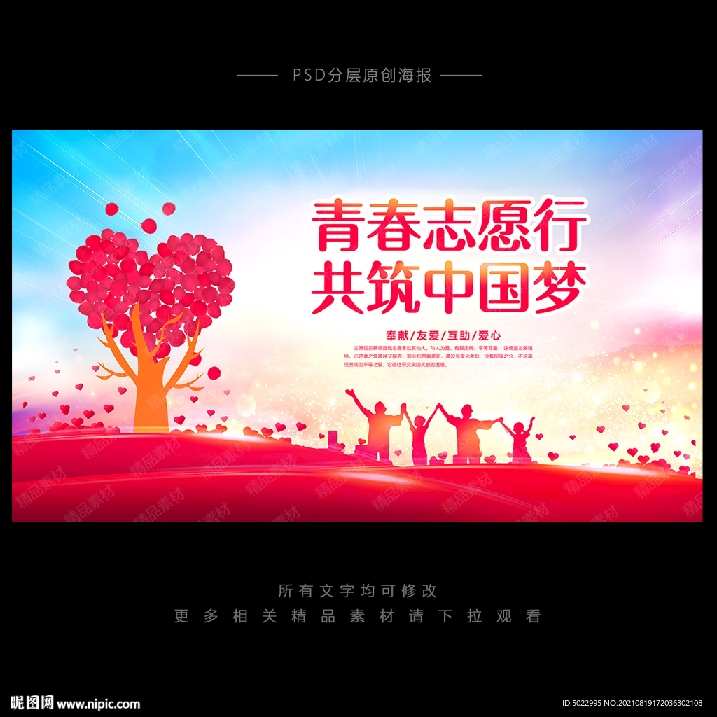 志愿者