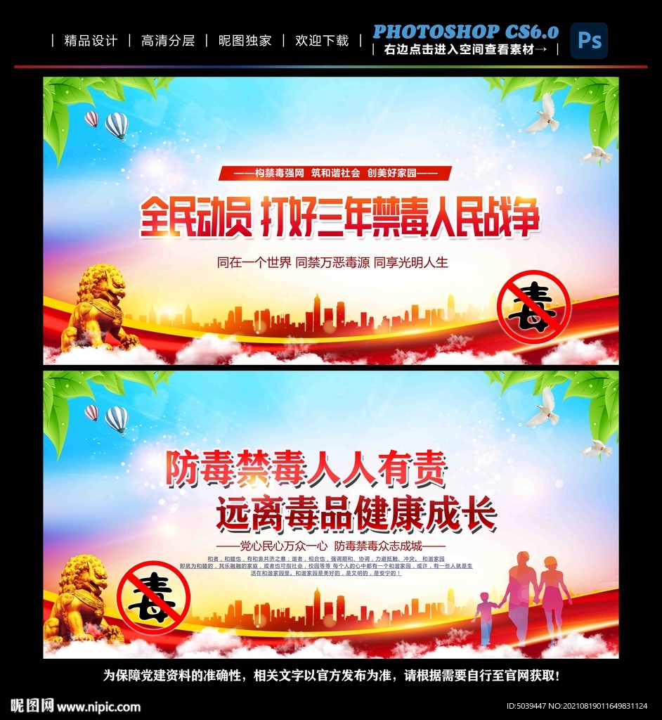 禁毒