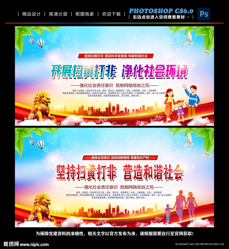 打黄扫百