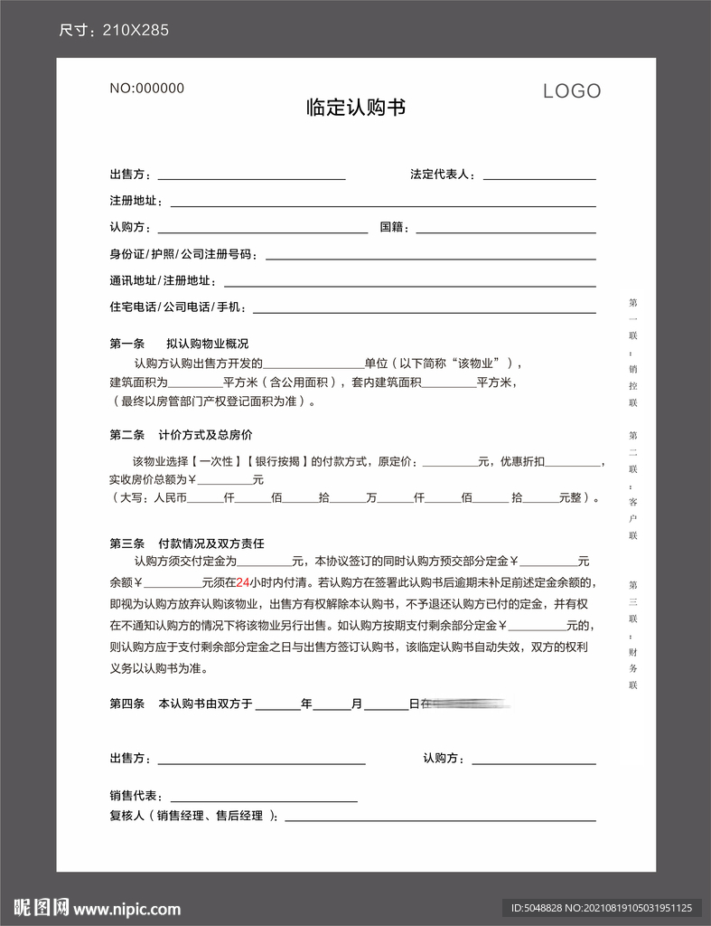 认购书