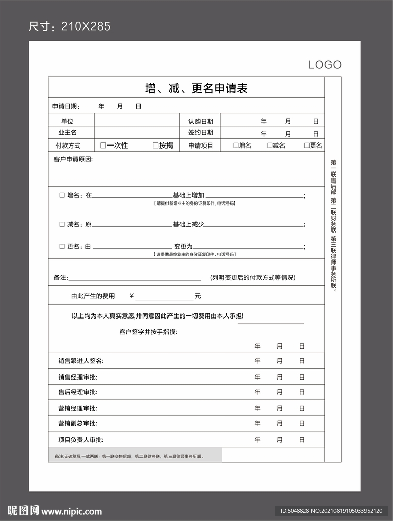 增减更名申请表