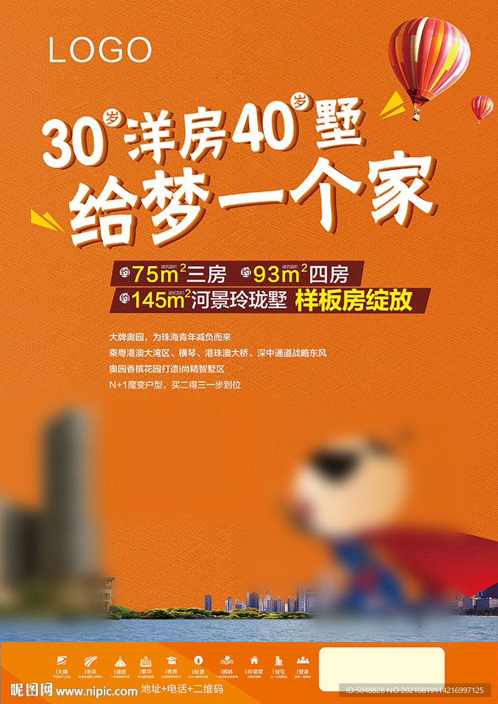 中介海报