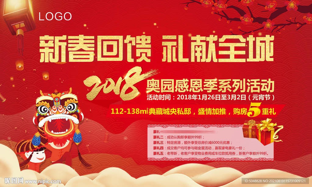 新春活动画面