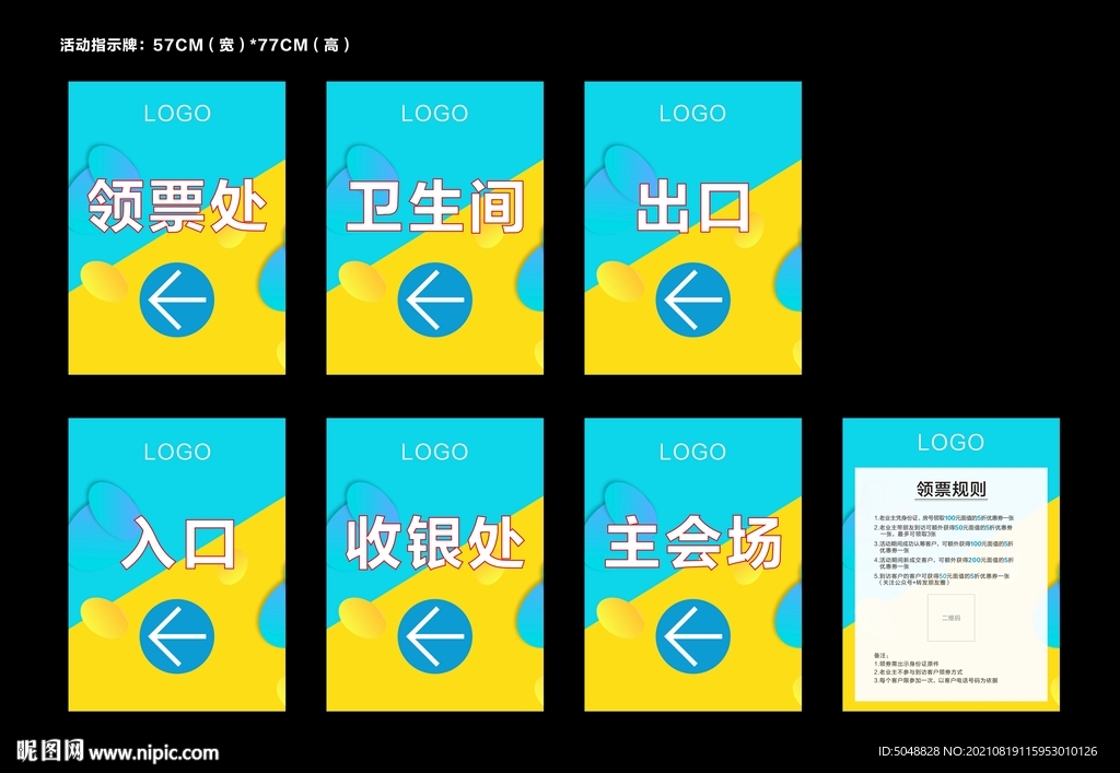 活动指示牌