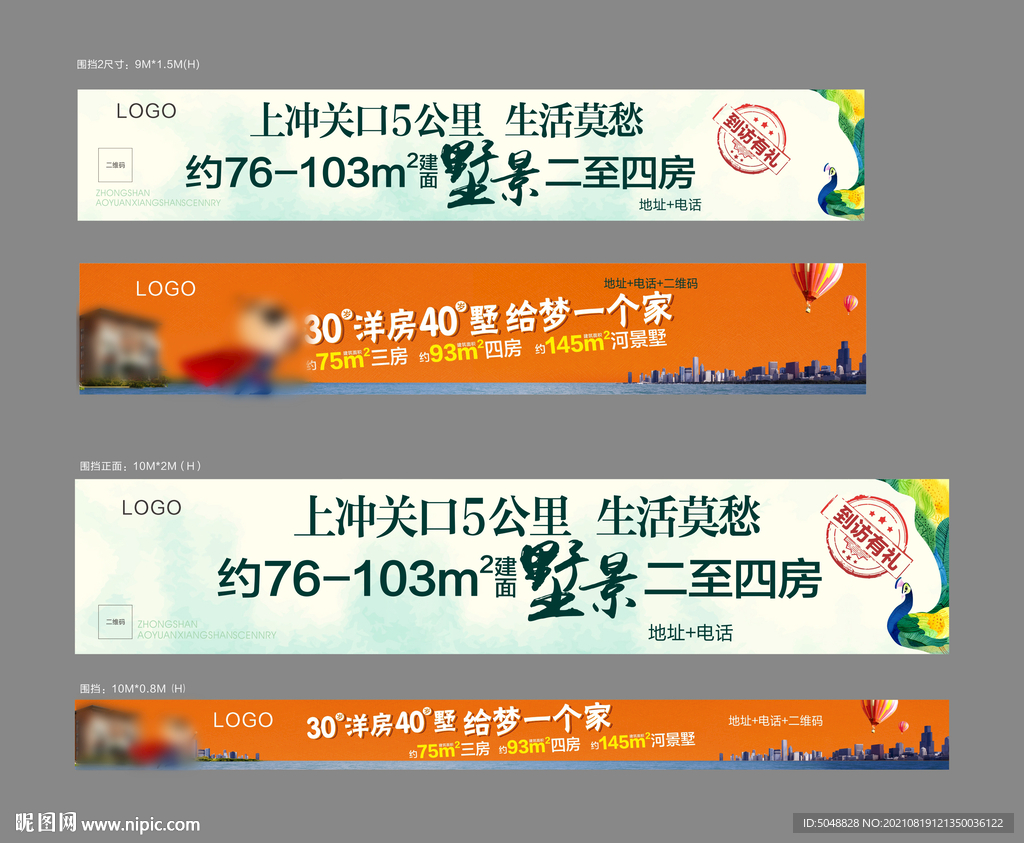 别墅围挡