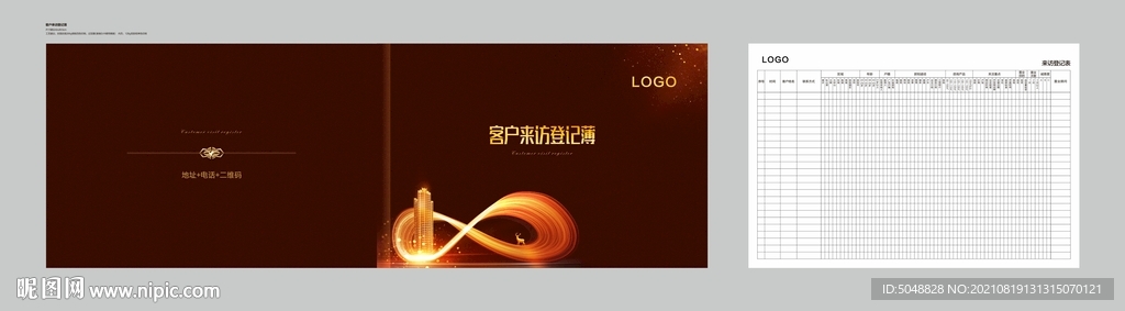 来访来电登记