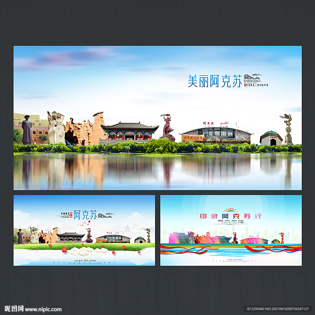 阿克苏