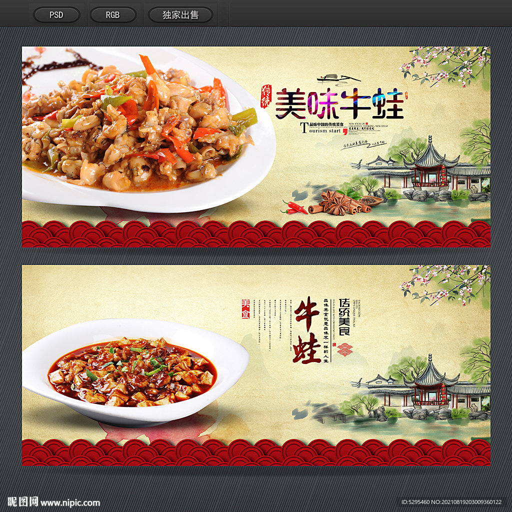 牛蛙