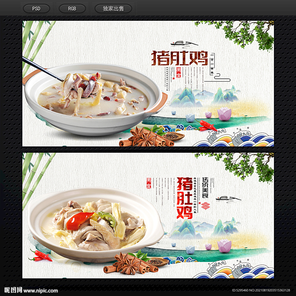 猪肚鸡