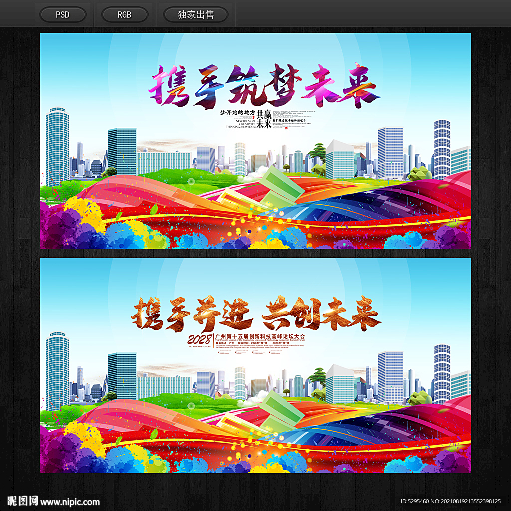 舞台背景
