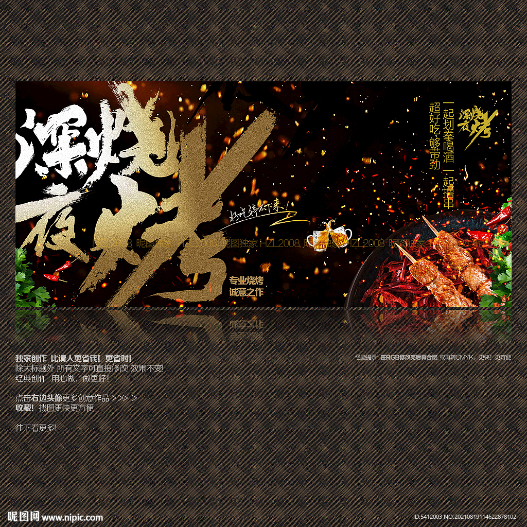 深夜 烧烤