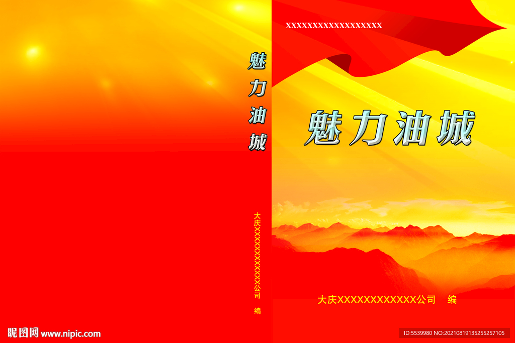封皮封面设计A4高清PSD