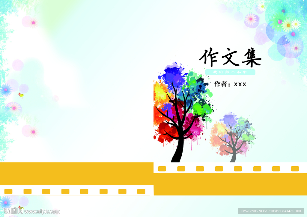作文集封面