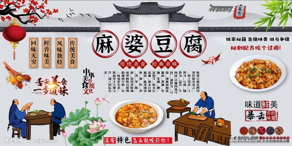 麻婆豆腐背景墙