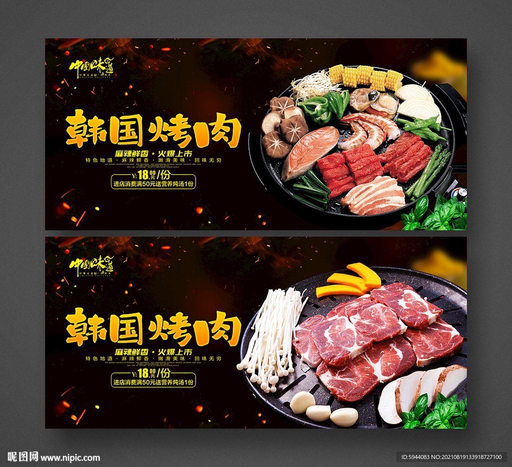韩国烤肉