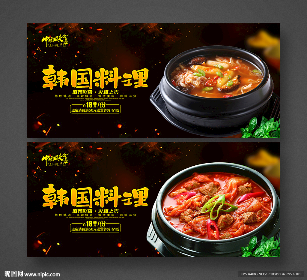 韩国料理