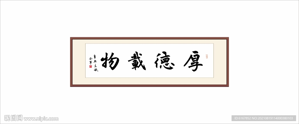厚德载物