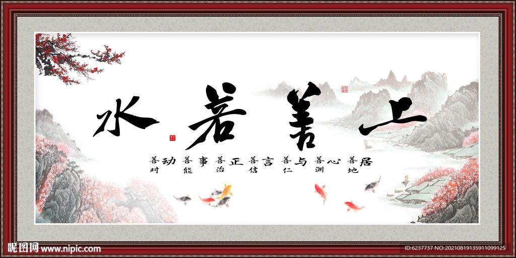 上善若水