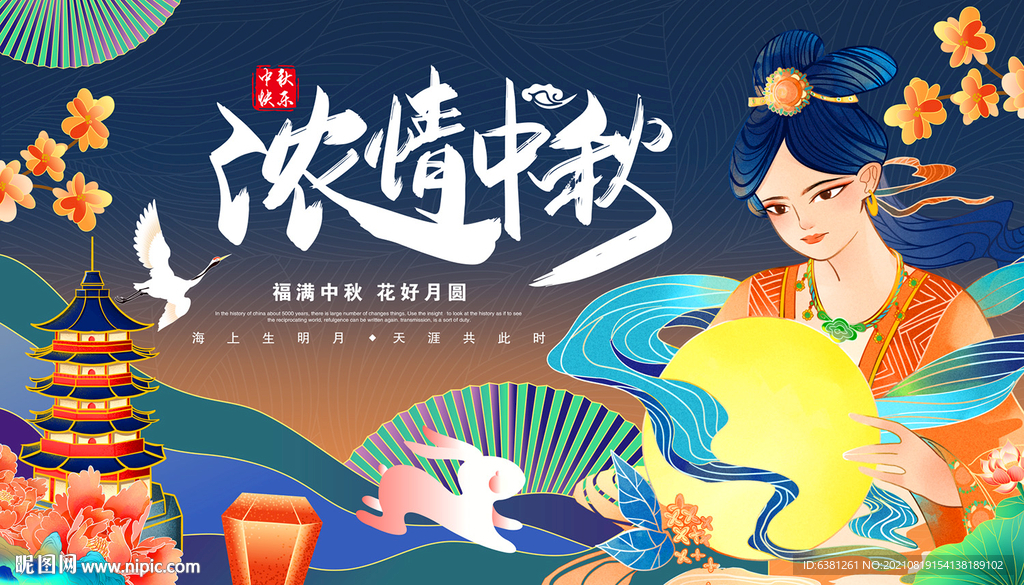 中秋