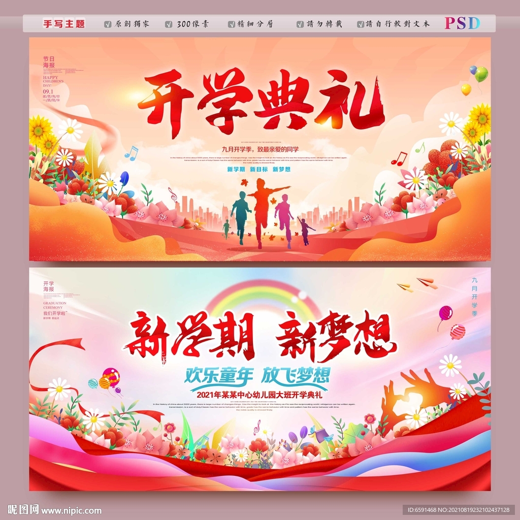 开学典礼