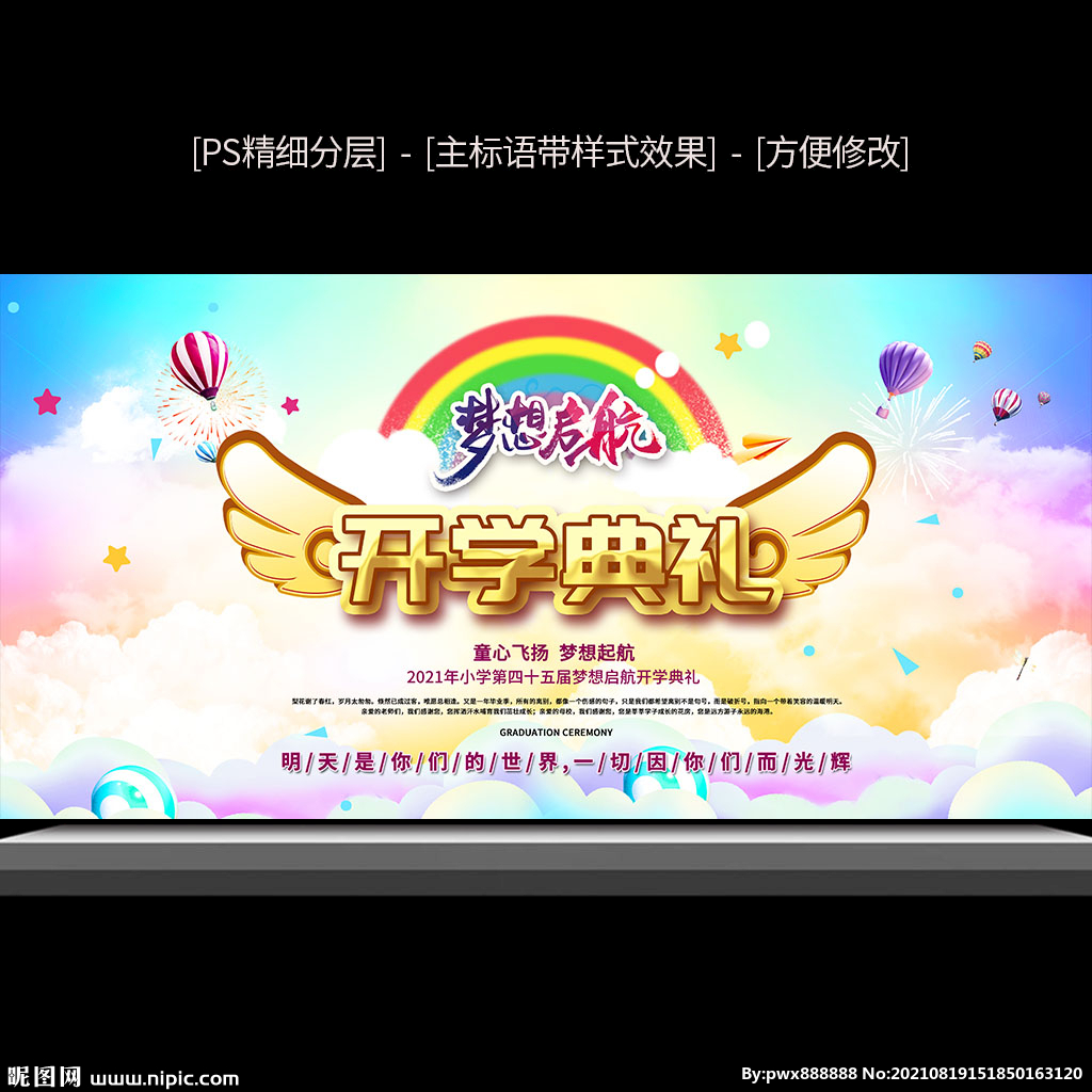 幼儿园小学开学典礼背景