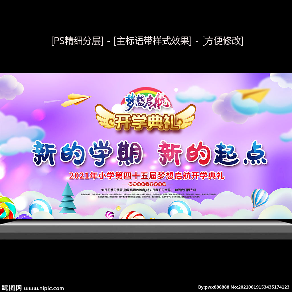 幼儿园开学典礼